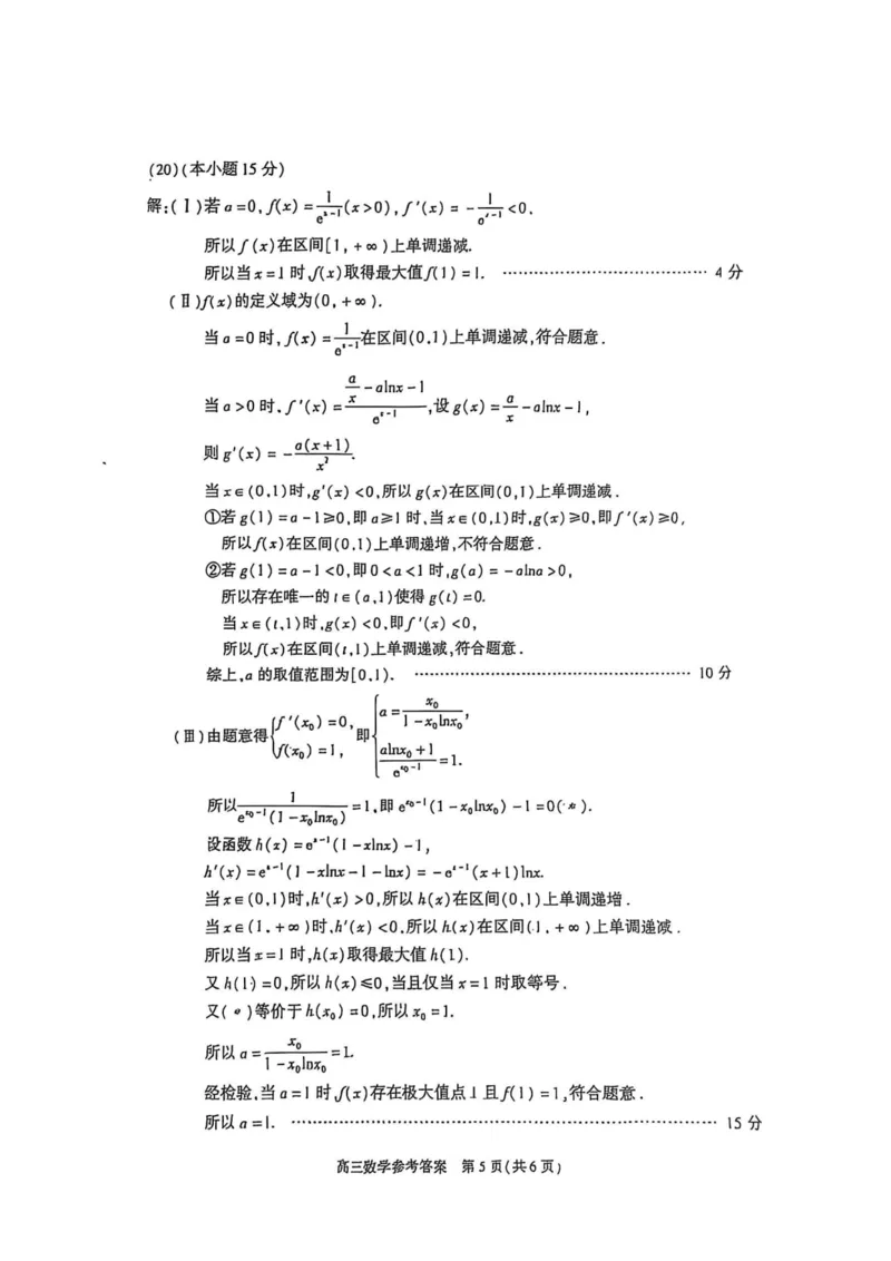 2025年北京市朝阳区高三二模-数学+答案_2025年5月_2505132025年北京市朝阳区高三二模（全科）