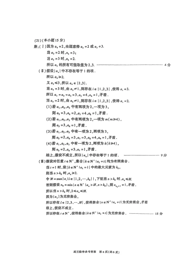2025年北京市朝阳区高三二模-数学+答案_2025年5月_2505132025年北京市朝阳区高三二模（全科）