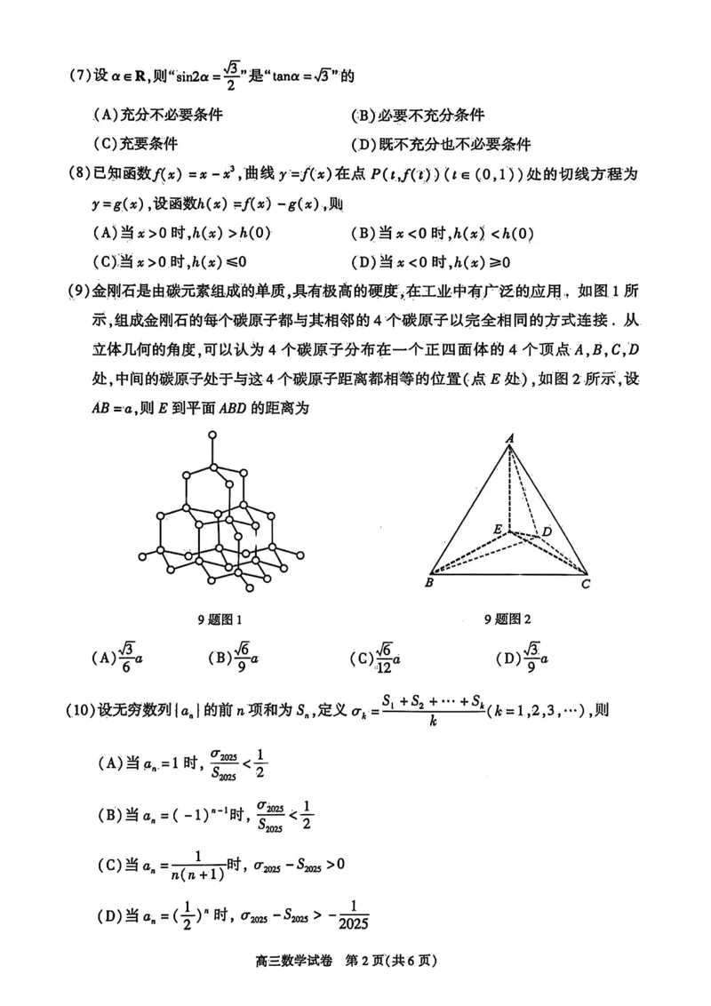 2025年北京市朝阳区高三二模-数学+答案_2025年5月_2505132025年北京市朝阳区高三二模（全科）