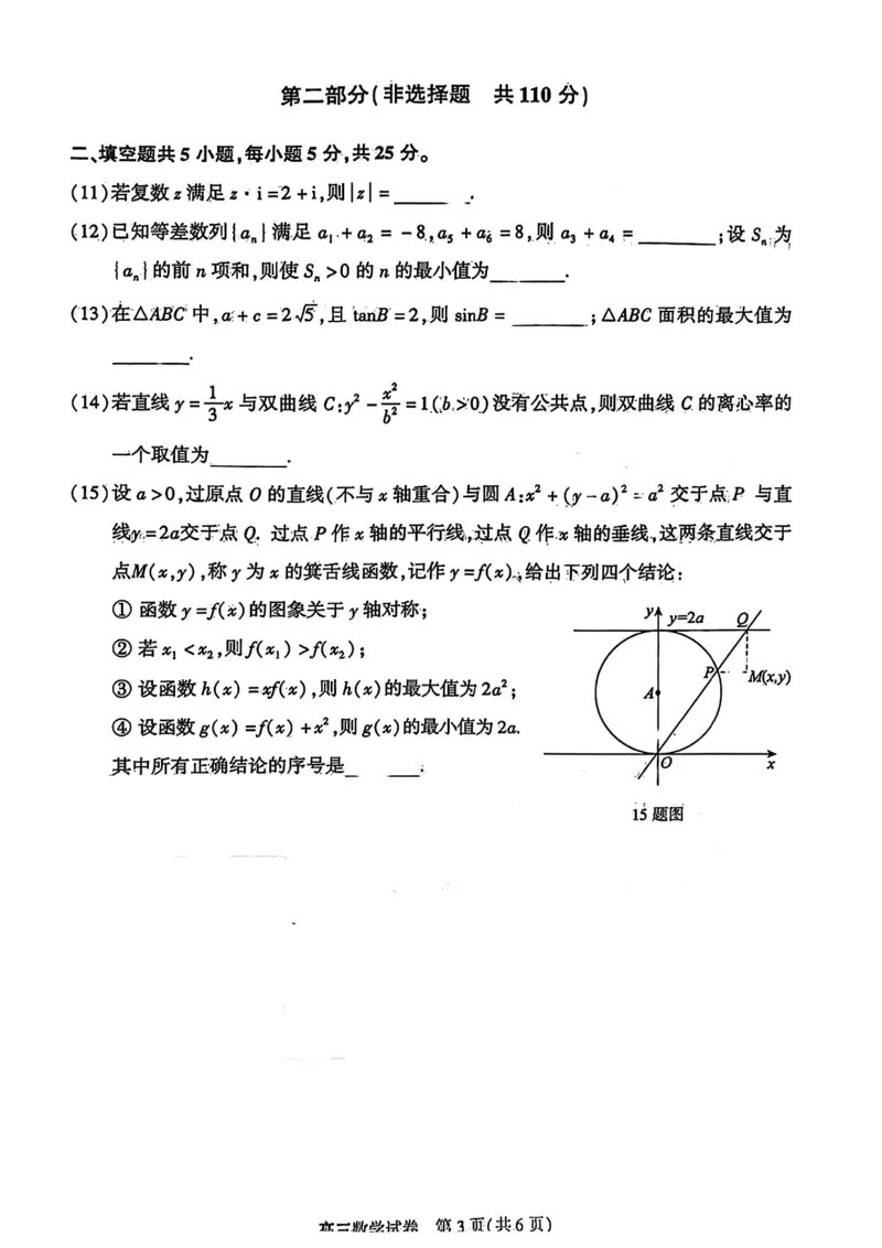 2025年北京市朝阳区高三二模-数学+答案_2025年5月_2505132025年北京市朝阳区高三二模（全科）