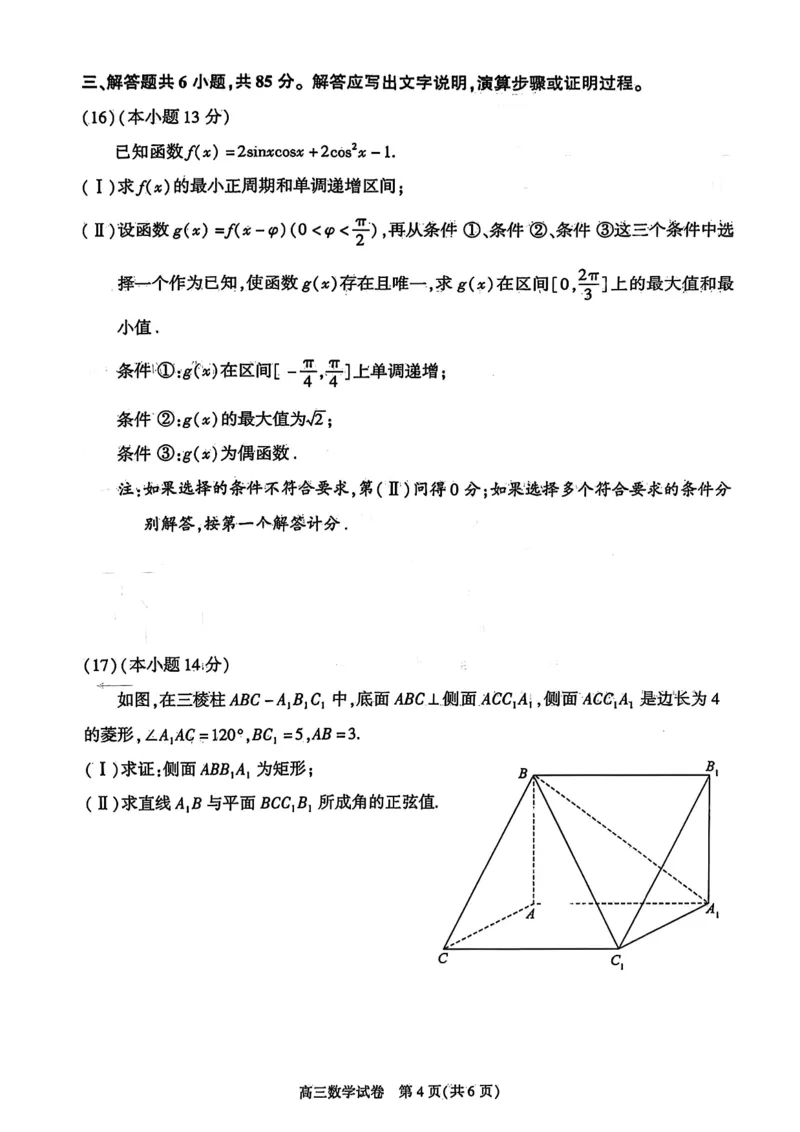 2025年北京市朝阳区高三二模-数学+答案_2025年5月_2505132025年北京市朝阳区高三二模（全科）