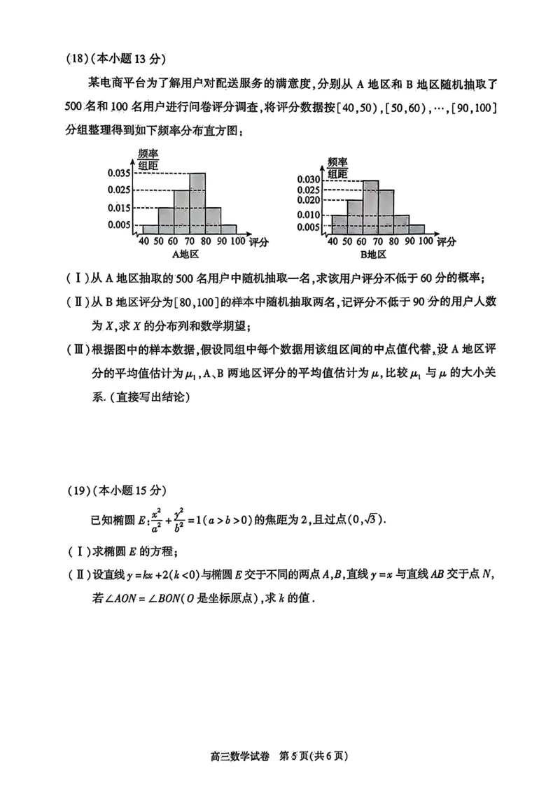2025年北京市朝阳区高三二模-数学+答案_2025年5月_2505132025年北京市朝阳区高三二模（全科）