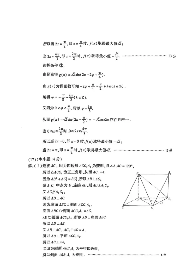 2025年北京市朝阳区高三二模-数学+答案_2025年5月_2505132025年北京市朝阳区高三二模（全科）