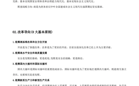 党和国家的重大政策方针_2026考公资料_（49）政治理论合集_政治理论合集_强档政治理论2025国考新增考点（新大纲）政治理论整理汇总