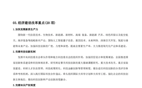 党和国家的重大政策方针_2026考公资料_（49）政治理论合集_政治理论合集_强档政治理论2025国考新增考点（新大纲）政治理论整理汇总