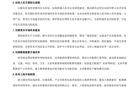 党和国家的重大政策方针_2026考公资料_（49）政治理论合集_政治理论合集_强档政治理论2025国考新增考点（新大纲）政治理论整理汇总