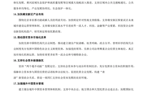 党和国家的重大政策方针_2026考公资料_（49）政治理论合集_政治理论合集_强档政治理论2025国考新增考点（新大纲）政治理论整理汇总