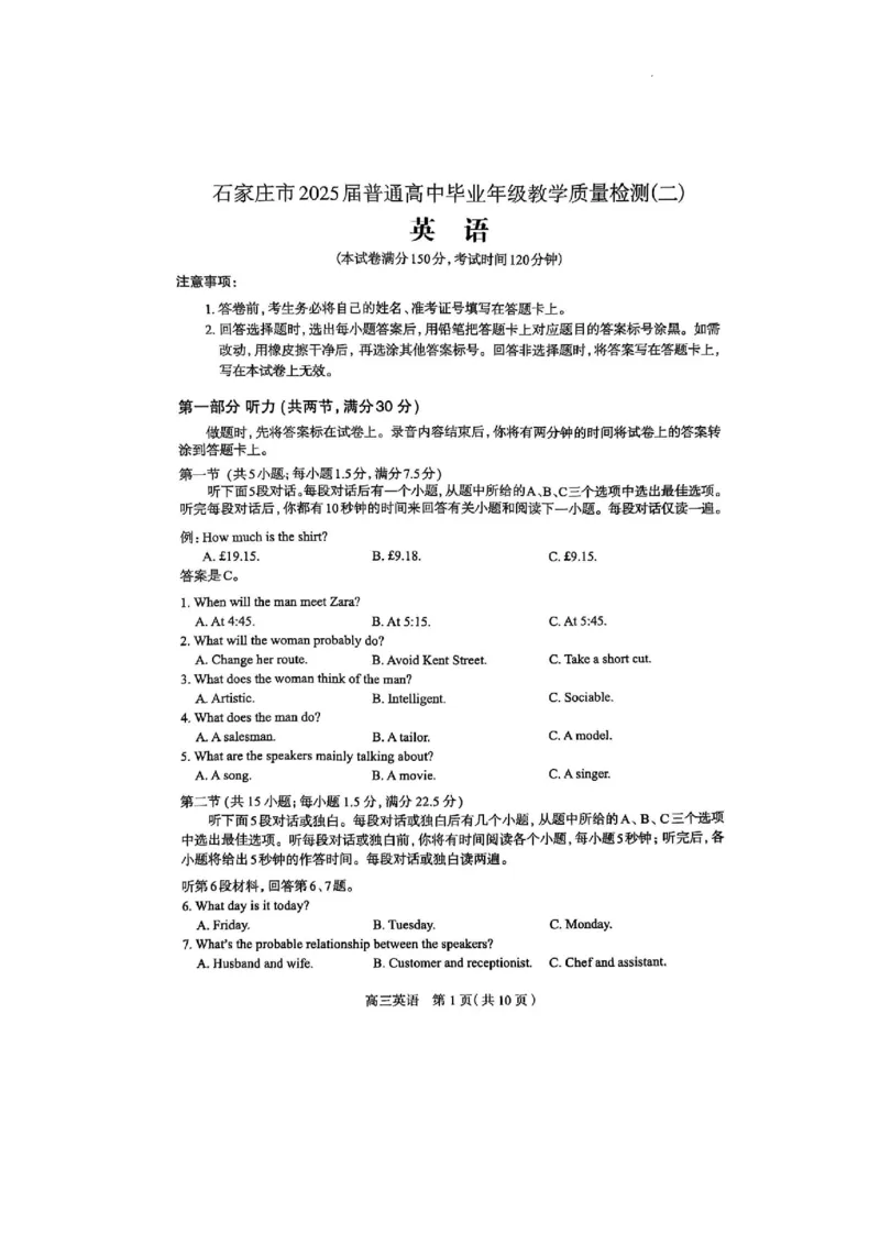 2025届河北省石家庄市普通高中毕业年级教学质量检测（二）英语试卷_2025年4月_2504092025届河北省石家庄市普通高中毕业年级教学质量检测（二）（全科）