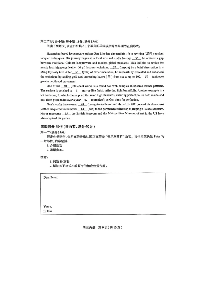 2025届河北省石家庄市普通高中毕业年级教学质量检测（二）英语试卷_2025年4月_2504092025届河北省石家庄市普通高中毕业年级教学质量检测（二）（全科）