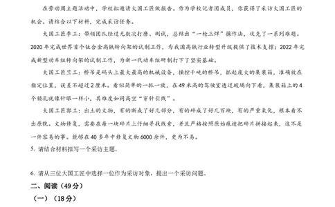 精品解析：2024年广东省中考语文试卷（原卷版）_中考真题_1.语文中考真题2015-2024年_2024中考语文真题_精品解析：2024年广东省中考语文试卷