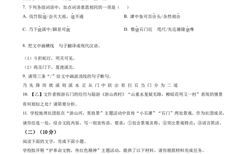 精品解析：2024年广东省中考语文试卷（原卷版）_中考真题_1.语文中考真题2015-2024年_2024中考语文真题_精品解析：2024年广东省中考语文试卷