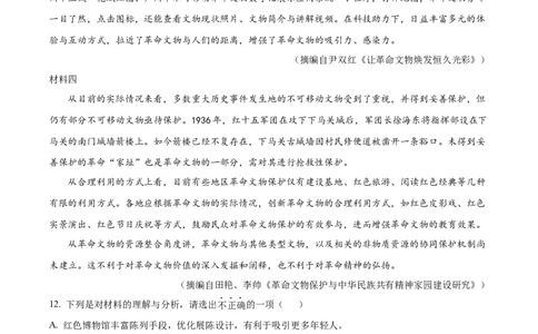 精品解析：2024年广东省中考语文试卷（原卷版）_中考真题_1.语文中考真题2015-2024年_2024中考语文真题_精品解析：2024年广东省中考语文试卷