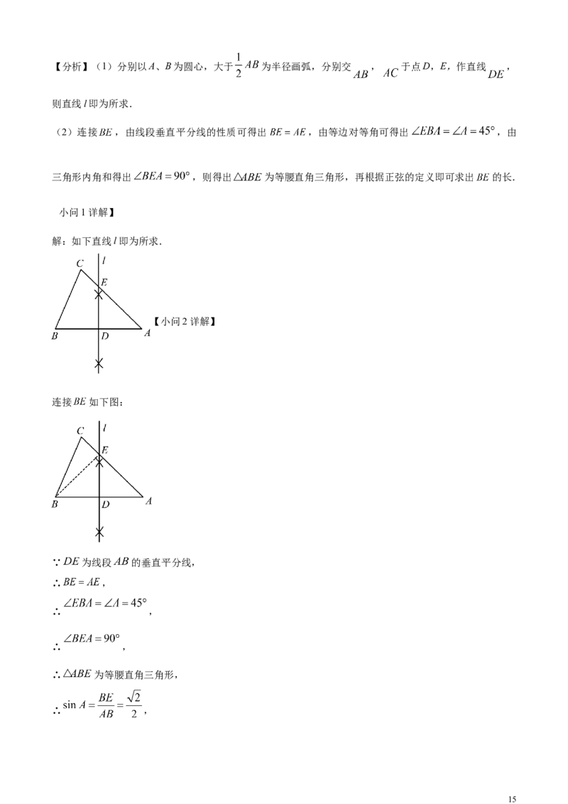 精品解析：2024年广西中考数学试题（解析版）_中考真题_2.数学中考真题2015-2024年_2024中考数学真题