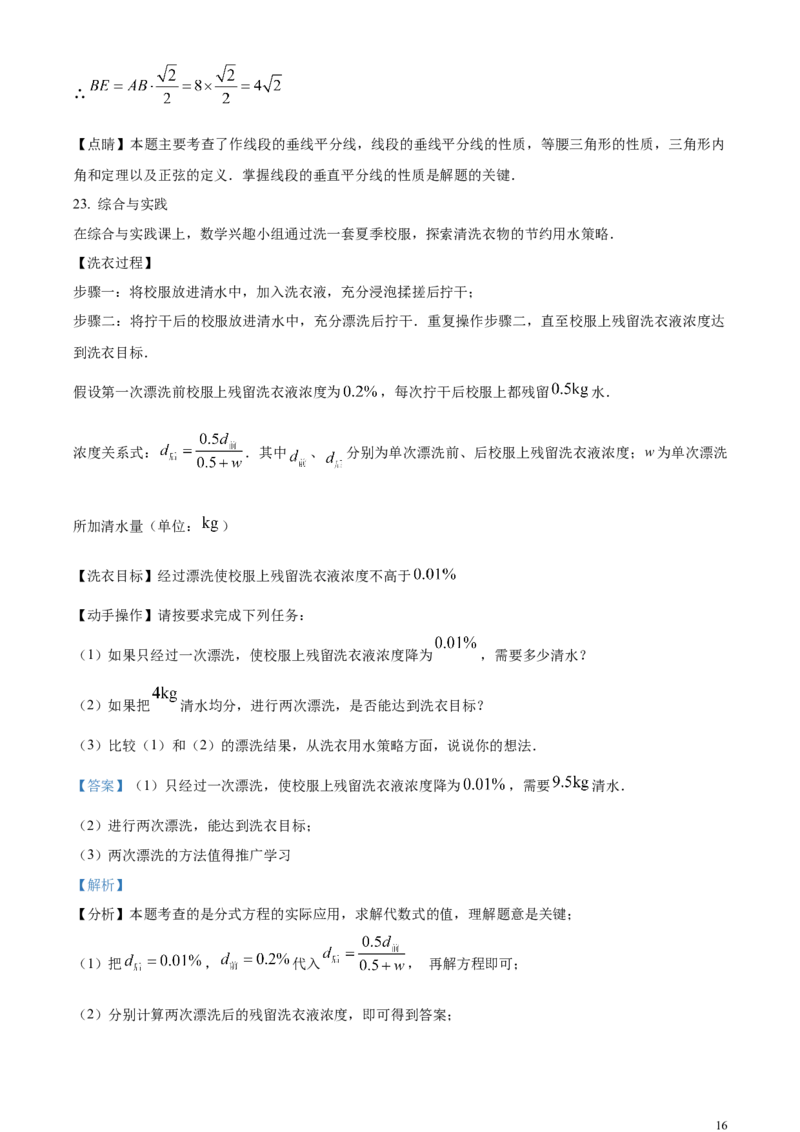 精品解析：2024年广西中考数学试题（解析版）_中考真题_2.数学中考真题2015-2024年_2024中考数学真题
