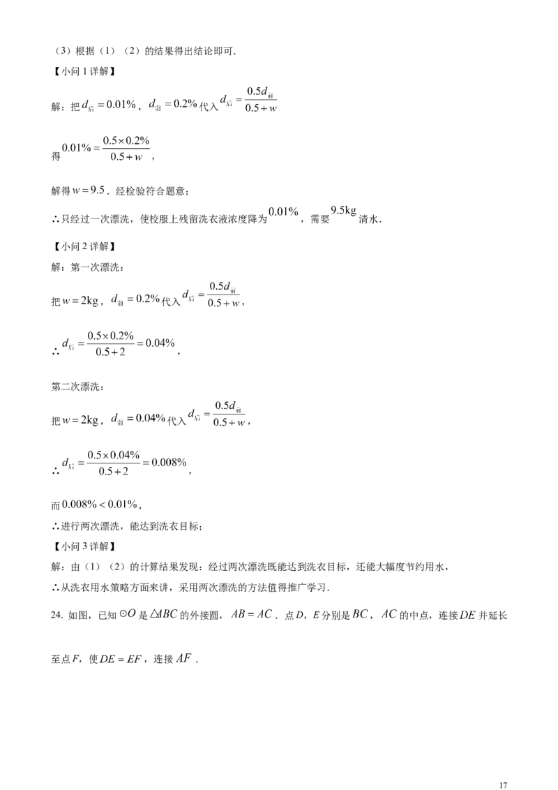 精品解析：2024年广西中考数学试题（解析版）_中考真题_2.数学中考真题2015-2024年_2024中考数学真题