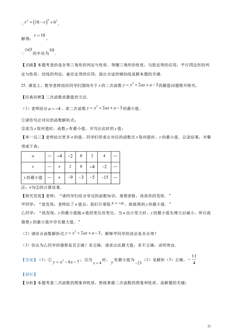 精品解析：2024年广西中考数学试题（解析版）_中考真题_2.数学中考真题2015-2024年_2024中考数学真题