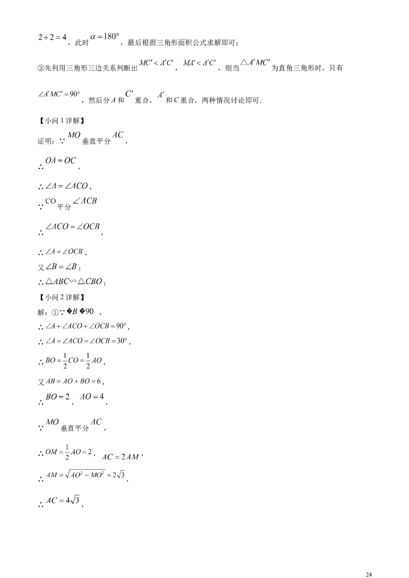 精品解析：2024年广西中考数学试题（解析版）_中考真题_2.数学中考真题2015-2024年_2024中考数学真题