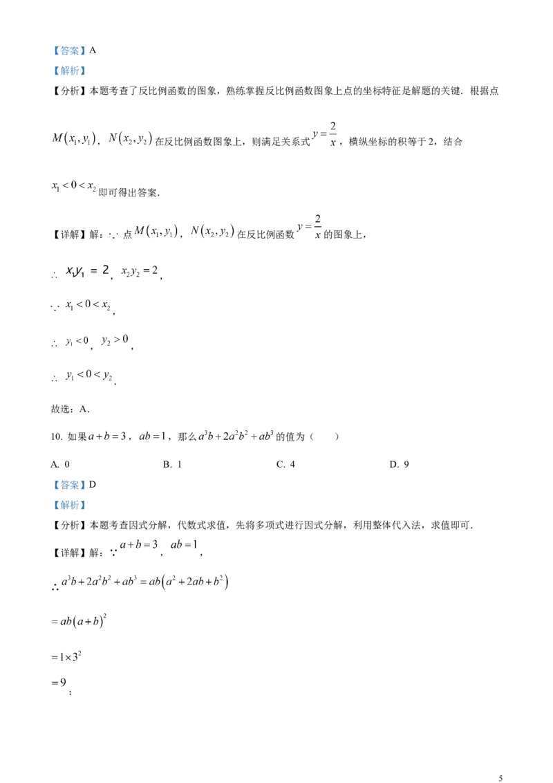 精品解析：2024年广西中考数学试题（解析版）_中考真题_2.数学中考真题2015-2024年_2024中考数学真题