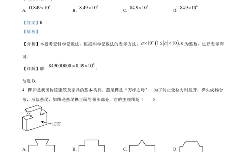 精品解析：2024年广西中考数学试题（解析版）_中考真题_2.数学中考真题2015-2024年_2024中考数学真题