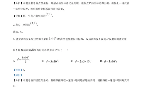 精品解析：2024年广西中考数学试题（解析版）_中考真题_2.数学中考真题2015-2024年_2024中考数学真题