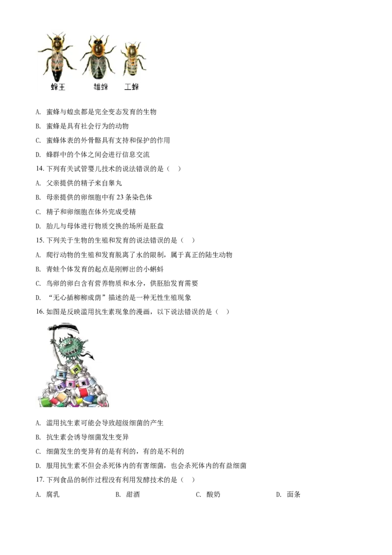 精品解析：湖南省株洲市2021年中考生物试题（原卷版）_中考真题_8.生物中考真题2015-2024年_地区卷_湖南省_湖南株洲生物19-22