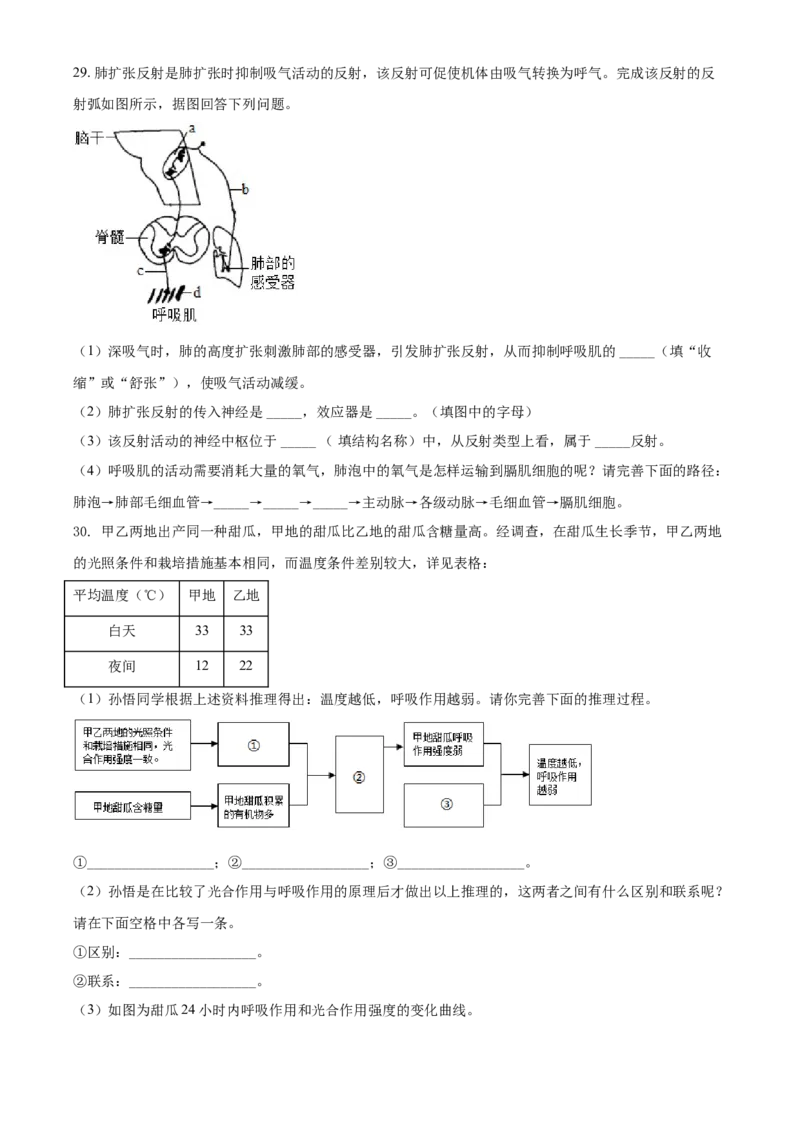 精品解析：湖南省株洲市2021年中考生物试题（原卷版）_中考真题_8.生物中考真题2015-2024年_地区卷_湖南省_湖南株洲生物19-22