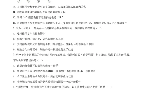 精品解析：湖南省株洲市2021年中考生物试题（原卷版）_中考真题_8.生物中考真题2015-2024年_地区卷_湖南省_湖南株洲生物19-22