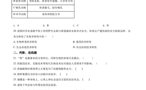 精品解析：湖南省株洲市2021年中考生物试题（原卷版）_中考真题_8.生物中考真题2015-2024年_地区卷_湖南省_湖南株洲生物19-22