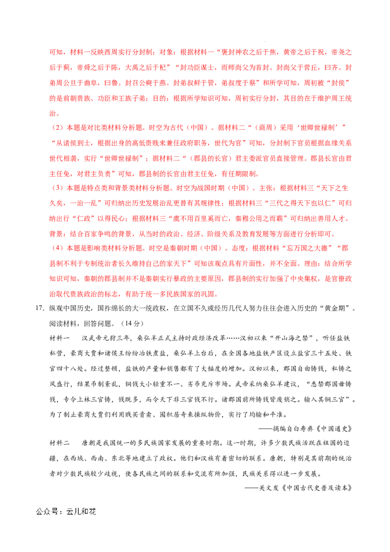 高一历史期中模拟卷03（全解全析）（新高考通用）_1多考区联考试卷_1014高一期中模拟卷（新高考通用）黄金卷：2024-2025学年高一上学期期中模拟考试