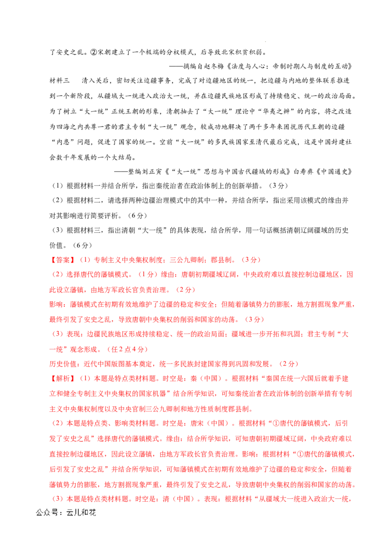 高一历史期中模拟卷03（全解全析）（新高考通用）_1多考区联考试卷_1014高一期中模拟卷（新高考通用）黄金卷：2024-2025学年高一上学期期中模拟考试