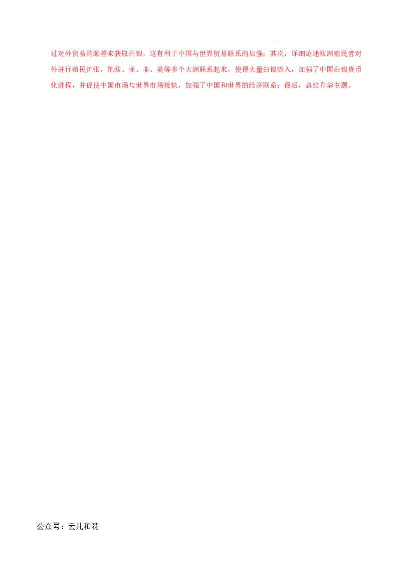 高一历史期中模拟卷03（全解全析）（新高考通用）_1多考区联考试卷_1014高一期中模拟卷（新高考通用）黄金卷：2024-2025学年高一上学期期中模拟考试