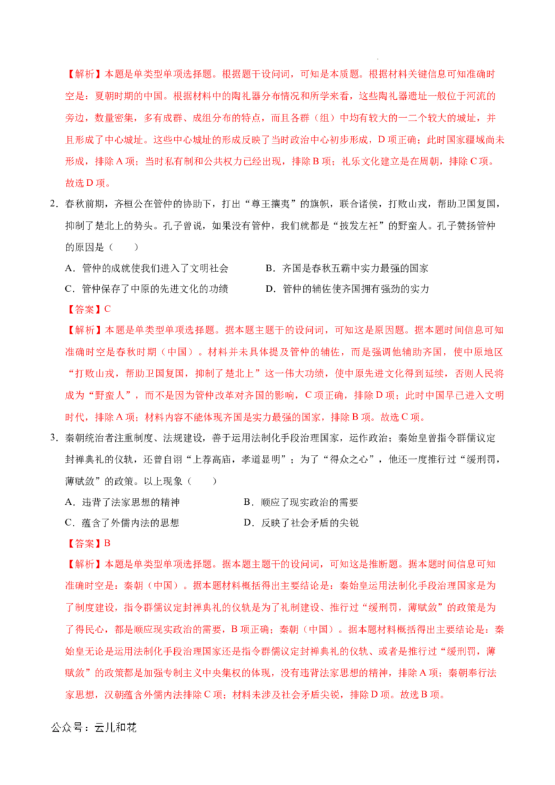 高一历史期中模拟卷03（全解全析）（新高考通用）_1多考区联考试卷_1014高一期中模拟卷（新高考通用）黄金卷：2024-2025学年高一上学期期中模拟考试