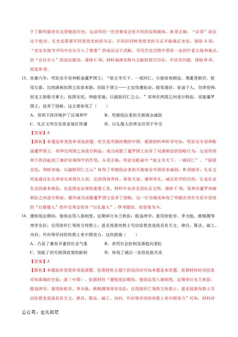 高一历史期中模拟卷03（全解全析）（新高考通用）_1多考区联考试卷_1014高一期中模拟卷（新高考通用）黄金卷：2024-2025学年高一上学期期中模拟考试