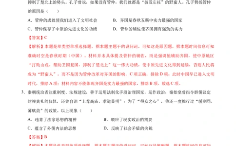 高一历史期中模拟卷03（全解全析）（新高考通用）_1多考区联考试卷_1014高一期中模拟卷（新高考通用）黄金卷：2024-2025学年高一上学期期中模拟考试