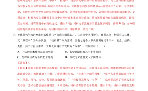 高一历史期中模拟卷03（全解全析）（新高考通用）_1多考区联考试卷_1014高一期中模拟卷（新高考通用）黄金卷：2024-2025学年高一上学期期中模拟考试