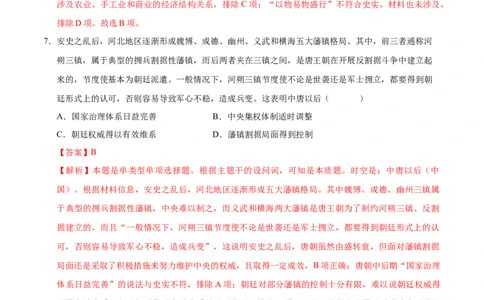 高一历史期中模拟卷03（全解全析）（新高考通用）_1多考区联考试卷_1014高一期中模拟卷（新高考通用）黄金卷：2024-2025学年高一上学期期中模拟考试