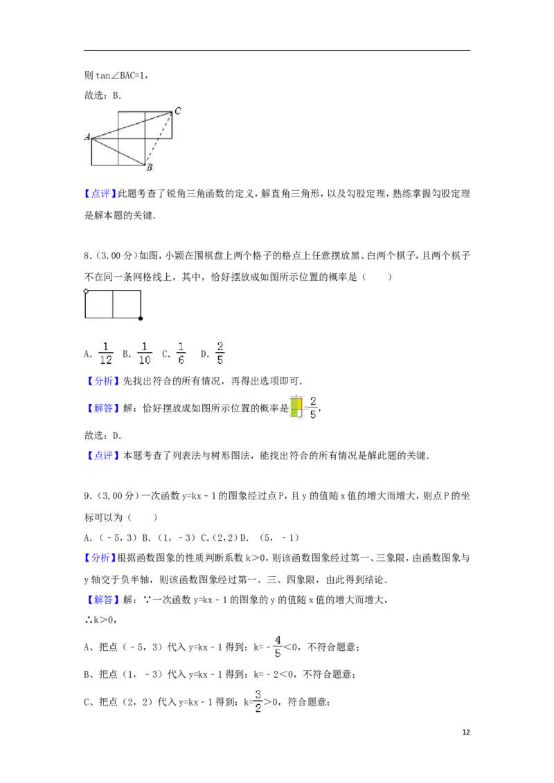 贵州省贵阳市2018年中考数学真题试题（含解析）_中考真题_2.数学中考真题2015-2024年_2018年全国中考数学258份