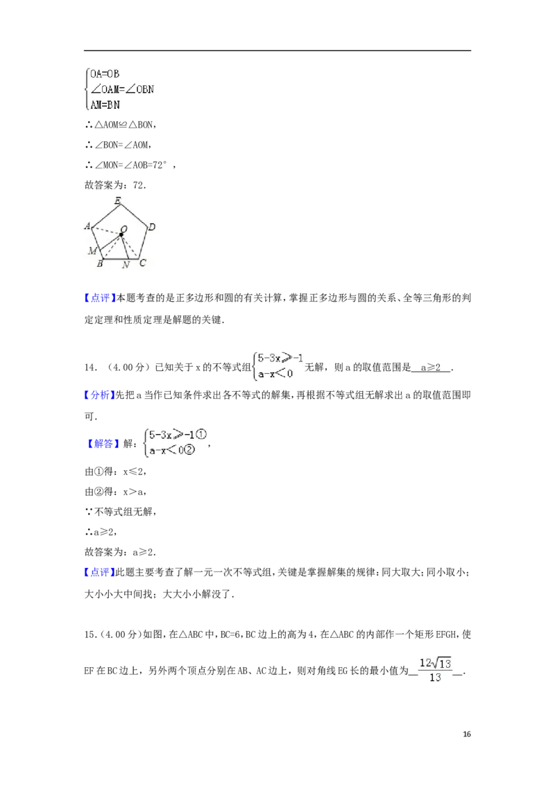 贵州省贵阳市2018年中考数学真题试题（含解析）_中考真题_2.数学中考真题2015-2024年_2018年全国中考数学258份