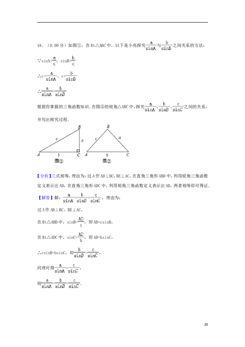 贵州省贵阳市2018年中考数学真题试题（含解析）_中考真题_2.数学中考真题2015-2024年_2018年全国中考数学258份