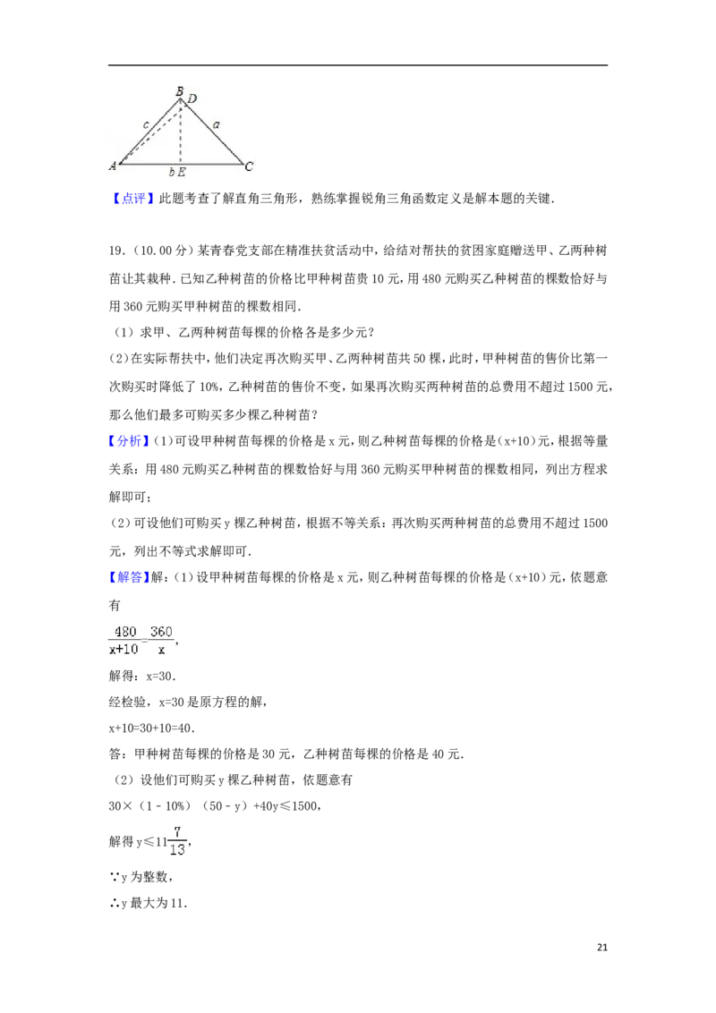 贵州省贵阳市2018年中考数学真题试题（含解析）_中考真题_2.数学中考真题2015-2024年_2018年全国中考数学258份