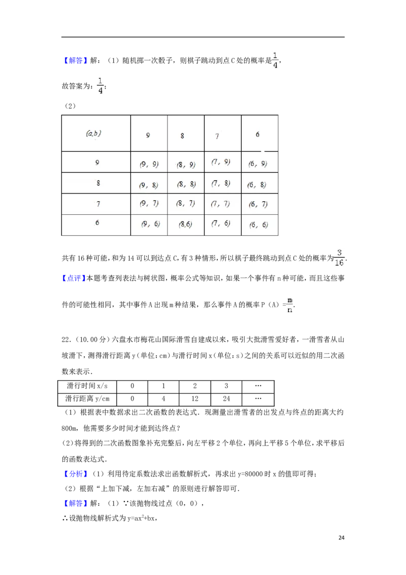 贵州省贵阳市2018年中考数学真题试题（含解析）_中考真题_2.数学中考真题2015-2024年_2018年全国中考数学258份