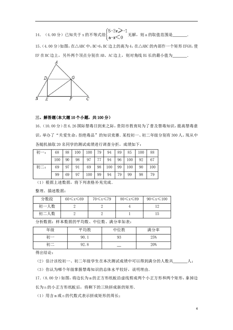 贵州省贵阳市2018年中考数学真题试题（含解析）_中考真题_2.数学中考真题2015-2024年_2018年全国中考数学258份