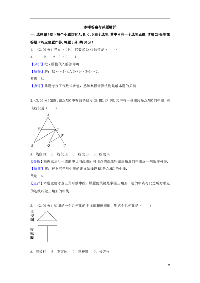 贵州省贵阳市2018年中考数学真题试题（含解析）_中考真题_2.数学中考真题2015-2024年_2018年全国中考数学258份