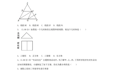 贵州省贵阳市2018年中考数学真题试题（含解析）_中考真题_2.数学中考真题2015-2024年_2018年全国中考数学258份