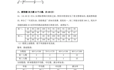 贵州省贵阳市2018年中考数学真题试题（含解析）_中考真题_2.数学中考真题2015-2024年_2018年全国中考数学258份