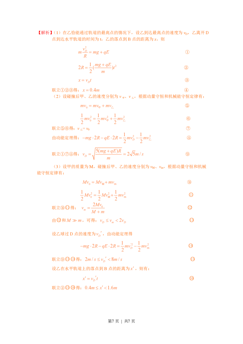 2010年高考物理试卷（安徽）（解析卷）_物理历年高考真题_新&middot;PDF版2008-2025&middot;高考物理真题_物理（按年份分类）2008-2025_2010&middot;高考物理真题