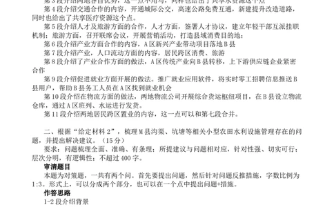二期第四套题目复盘_2026考公资料_（01）花生十三_03套题班2026年花生十三行测申论套题二期_申论套题_题目复盘