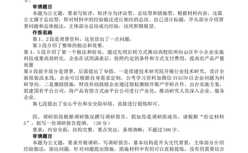 二期第四套题目复盘_2026考公资料_（01）花生十三_03套题班2026年花生十三行测申论套题二期_申论套题_题目复盘