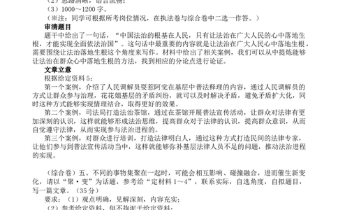 二期第四套题目复盘_2026考公资料_（01）花生十三_03套题班2026年花生十三行测申论套题二期_申论套题_题目复盘