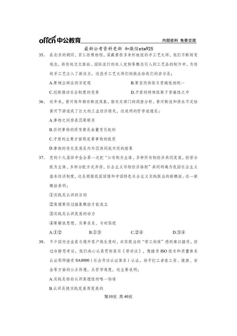 马原子题_2026考公资料_（11）小黑（离职去上岸村了）_公基时政政治理论小黑合集（2024+2025）_2025小黑资料合集_政治理论2025省考小黑政治常识系统班_00PDF资料